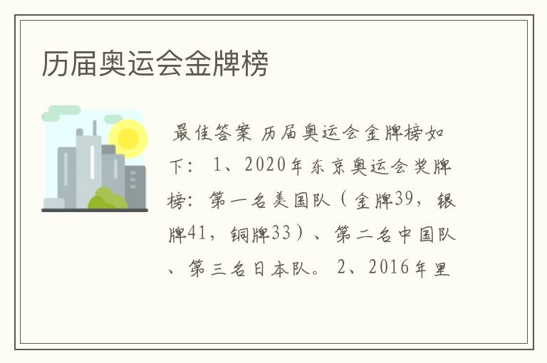 历届奥运会金牌榜