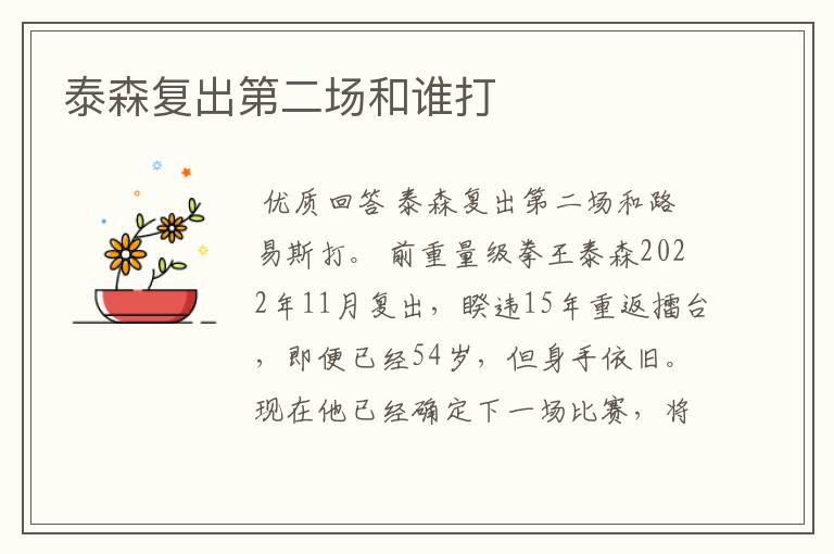 泰森复出第二场和谁打