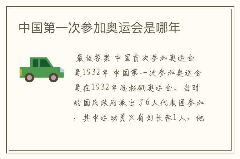 中国第一次参加奥运会是哪年