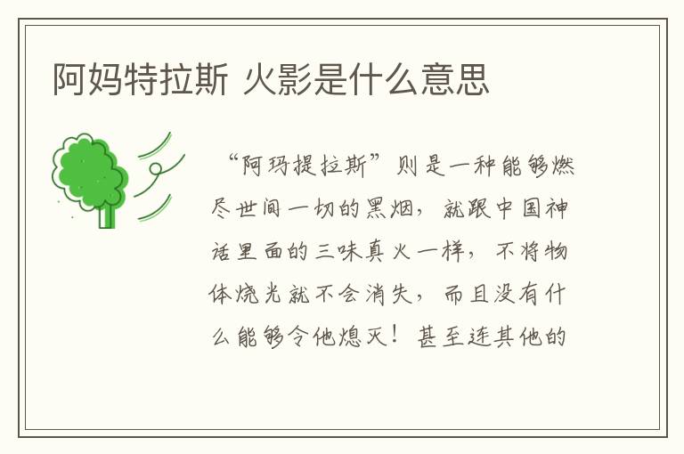 阿妈特拉斯 火影是什么意思