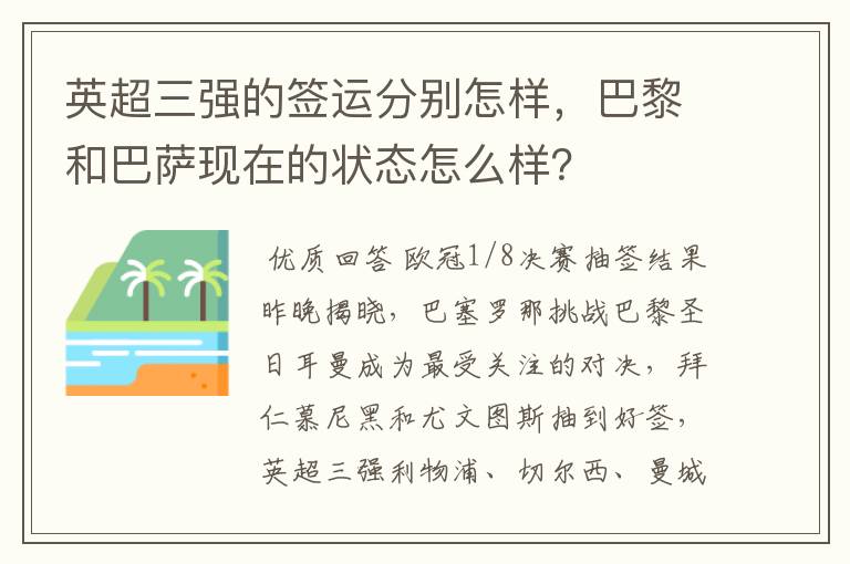 英超三强的签运分别怎样,巴黎和巴萨现在的状态怎么样?