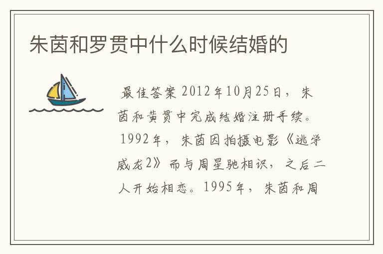 朱茵和罗贯中什么时候结婚的