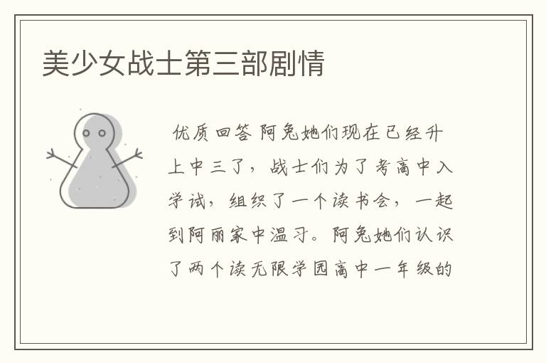 美少女战士第三部剧情