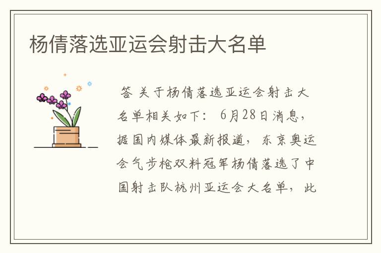杨倩落选亚运会射击大名单