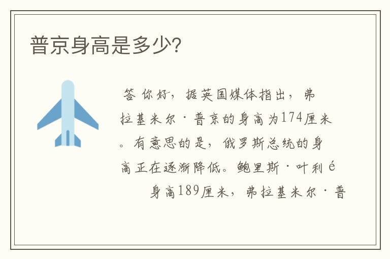 普京身高是多少?