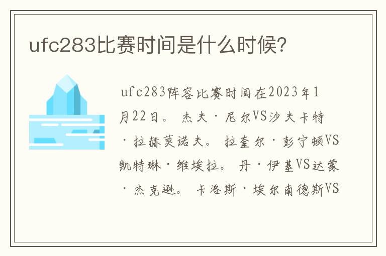 ufc283比赛时间是什么时候?