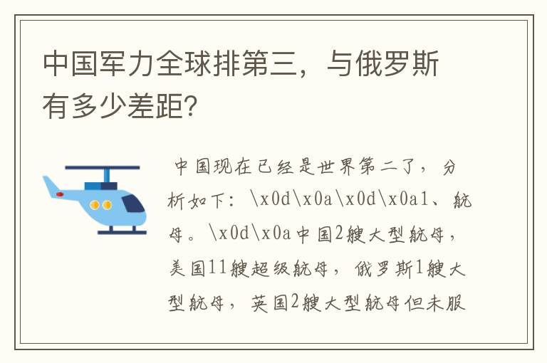 中国军力全球排第三,与俄罗斯有多少差距?