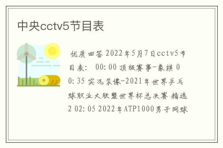 中央cctv5节目表