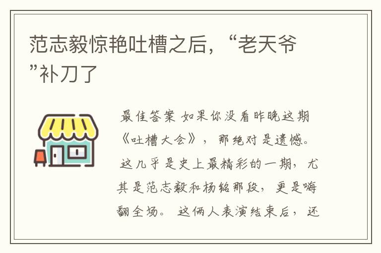 范志毅惊艳吐槽之后,“老天爷”补刀了