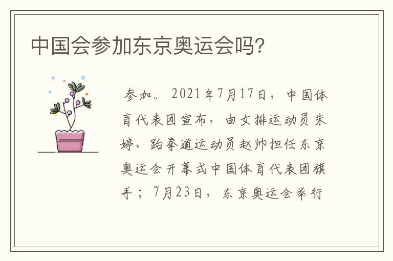中国会参加东京奥运会吗?