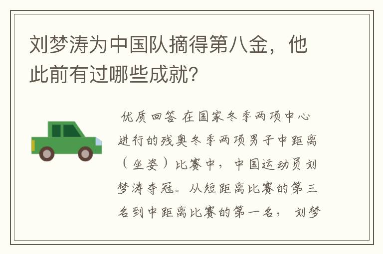 刘梦涛为中国队摘得第八金,他此前有过哪些成就?