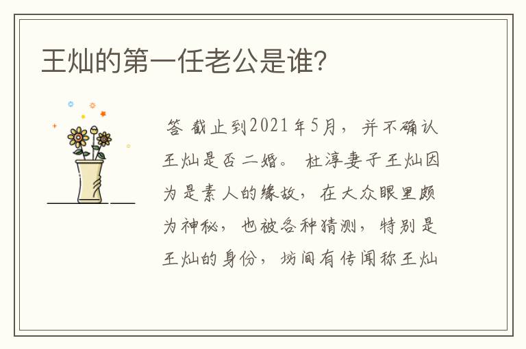 王灿的第一任老公是谁?