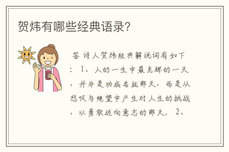 贺炜有哪些经典语录?