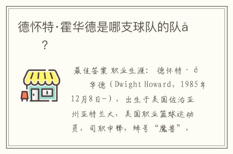 德怀特·霍华德是哪支球队的队员?