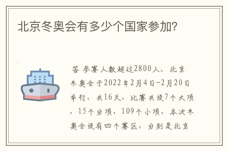 北京冬奥会有多少个国家参加?