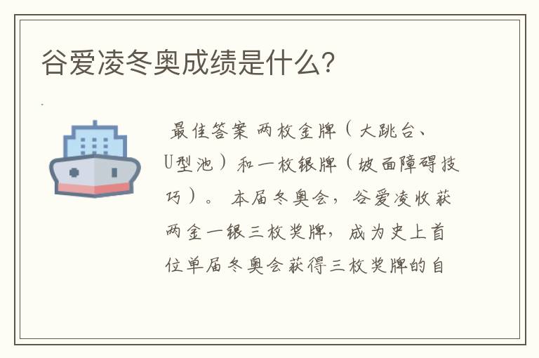 谷爱凌冬奥成绩是什么?