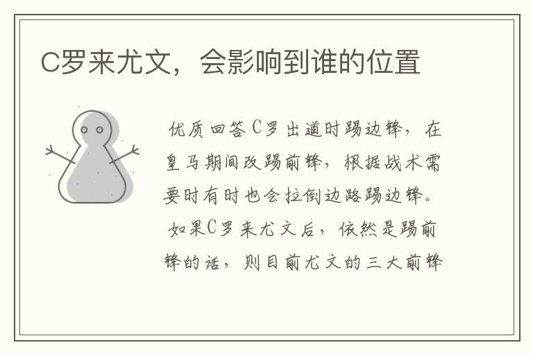 C罗来尤文,会影响到谁的位置