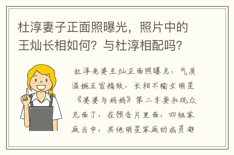 杜淳妻子正面照曝光,照片中的王灿长相如何?与杜淳相配吗?