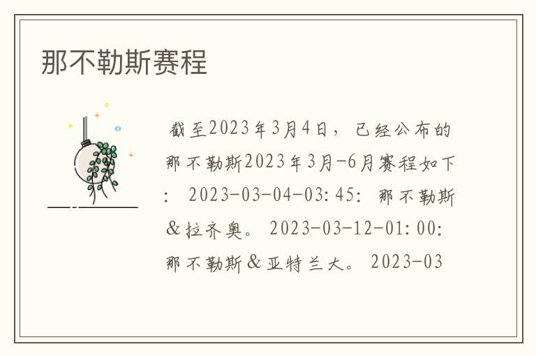 那不勒斯赛程