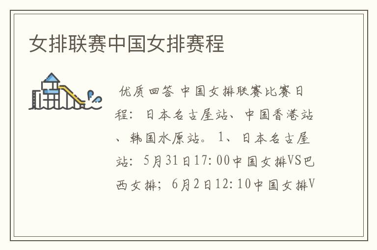 女排联赛中国女排赛程