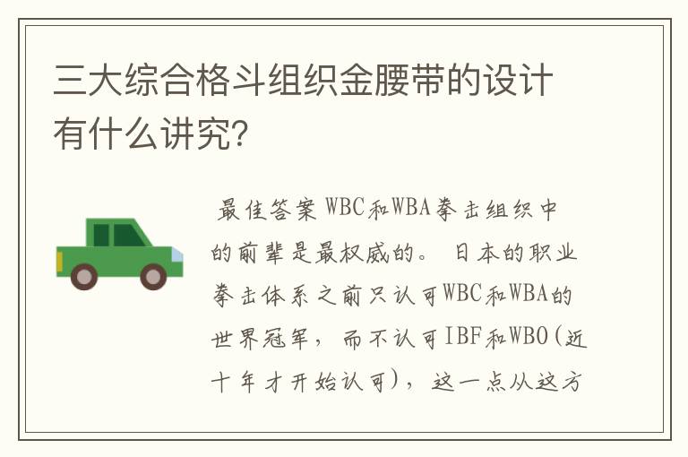 三大综合格斗组织金腰带的设计有什么讲究?