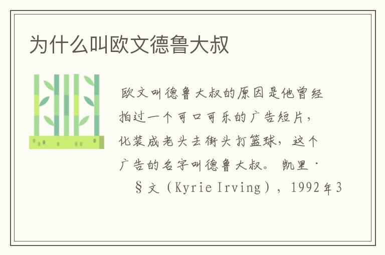 为什么叫欧文德鲁大叔