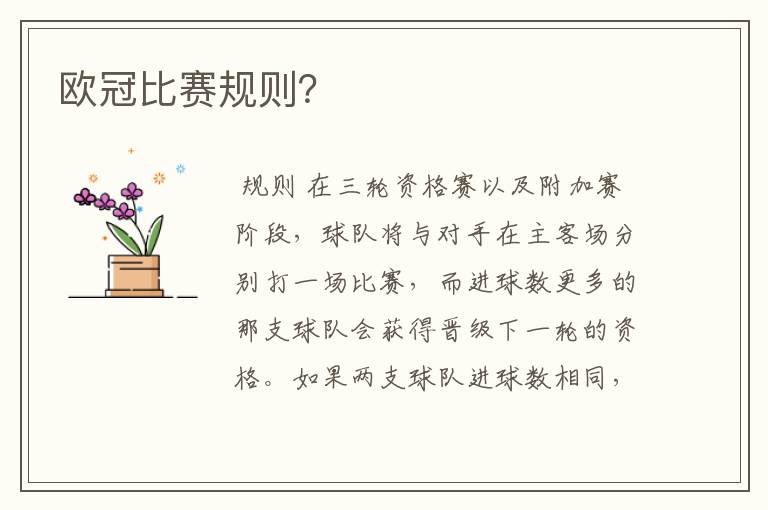 欧冠比赛规则?