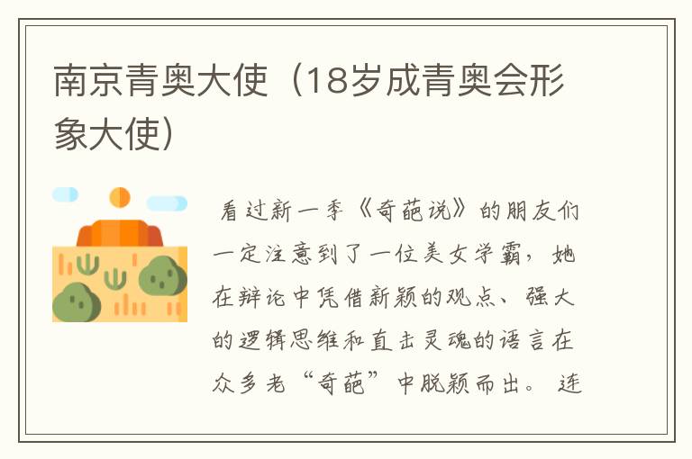 南京青奥大使(18岁成青奥会形象大使)