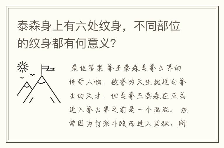 泰森身上有六处纹身,不同部位的纹身都有何意义?