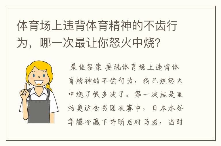 体育场上违背体育精神的不齿行为,哪一次最让你怒火中烧?