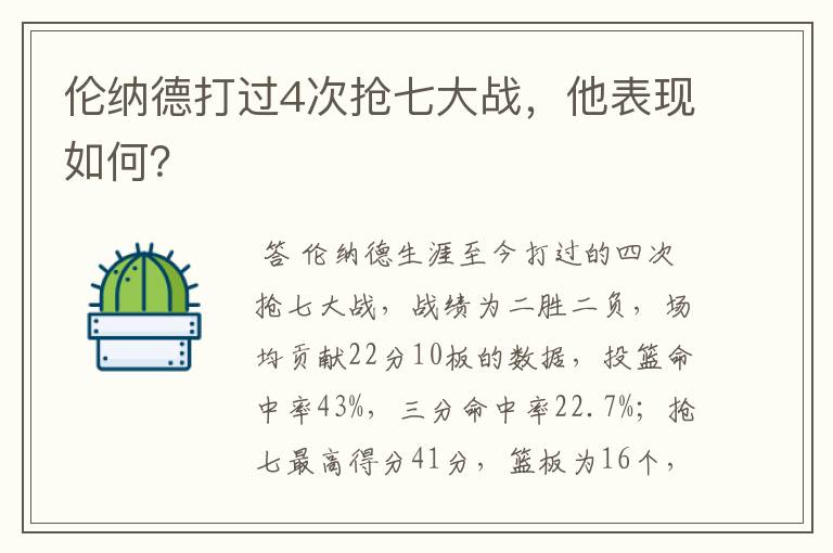 伦纳德打过4次抢七大战,他表现如何?