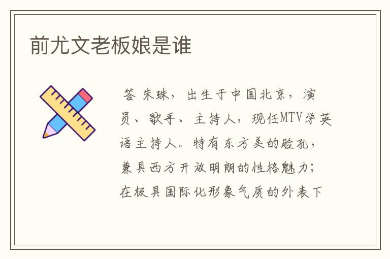 前尤文老板娘是谁