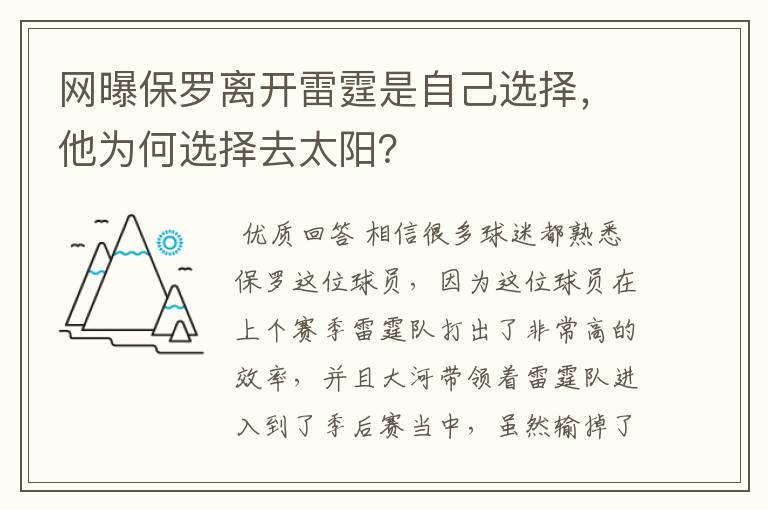 网曝保罗离开雷霆是自己选择,他为何选择去太阳?