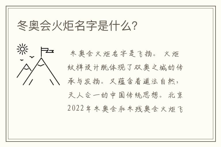 冬奥会火炬名字是什么?