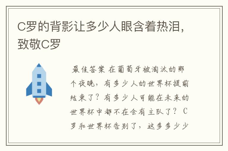 C罗的背影让多少人眼含着热泪,致敬C罗