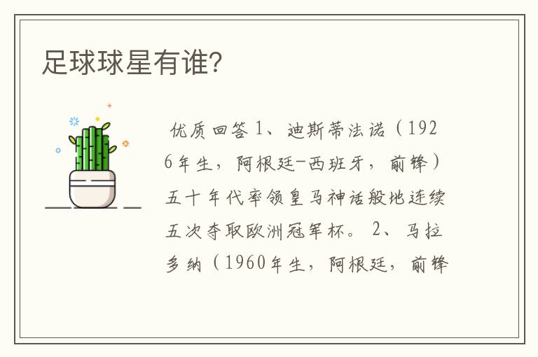 足球球星有谁?