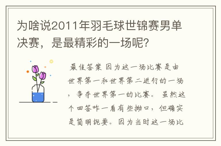 为啥说2011年羽毛球世锦赛男单决赛,是最精彩的一场呢?