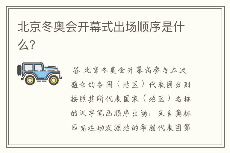 北京冬奥会开幕式出场顺序是什么?