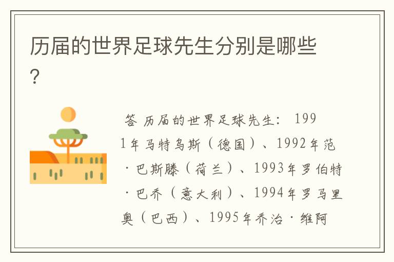 历届的世界足球先生分别是哪些?