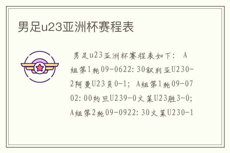 男足u23亚洲杯赛程表