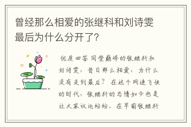 曾经那么相爱的张继科和刘诗雯最后为什么分开了?