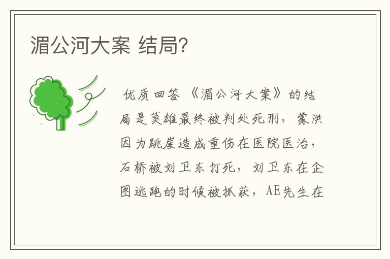 湄公河大案 结局?