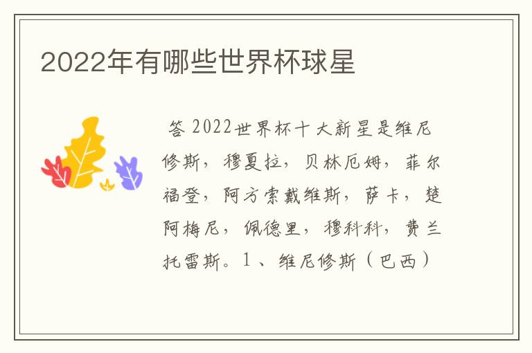 2022年有哪些世界杯球星