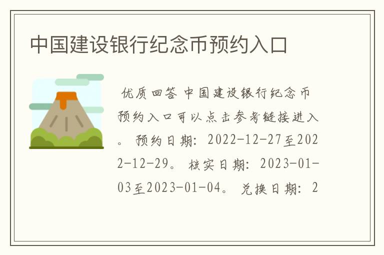 中国建设银行纪念币预约入口