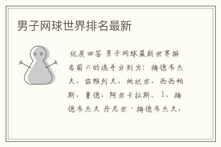 男子网球世界排名最新