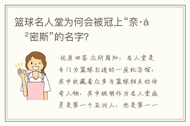 篮球名人堂为何会被冠上“奈·史密斯”的名字?