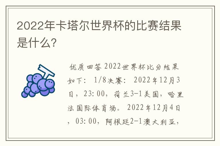 2022年卡塔尔世界杯的比赛结果是什么?