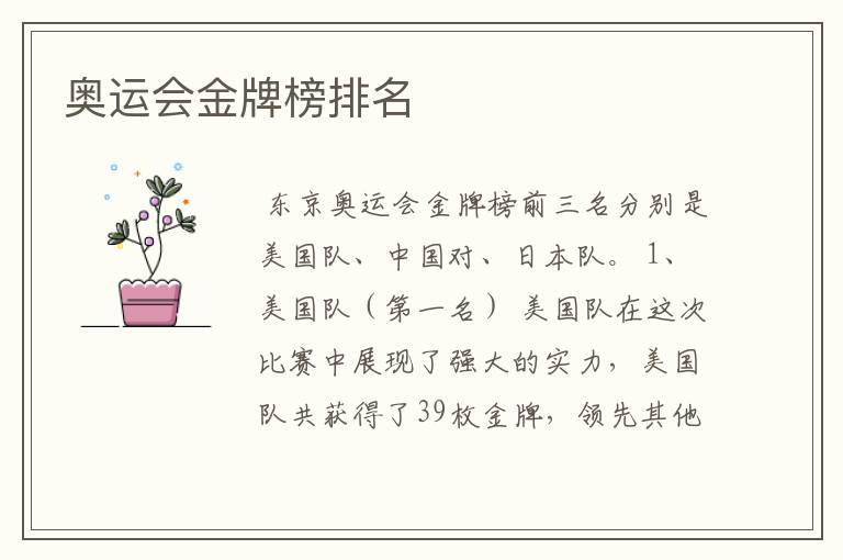 奥运会金牌榜排名