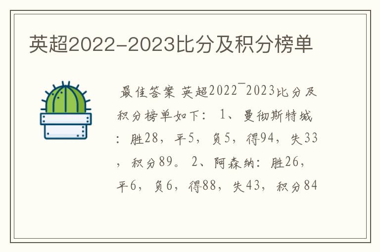 英超2022-2023比分及积分榜单