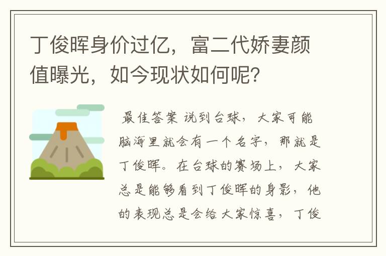 丁俊晖身价过亿,富二代娇妻颜值曝光,如今现状如何呢?